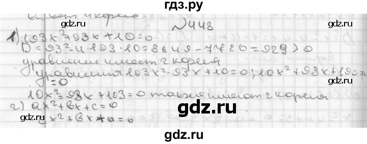 ГДЗ по алгебре 8 класс  Дорофеев   упражнение - 448, Решебник к учебнику 2014