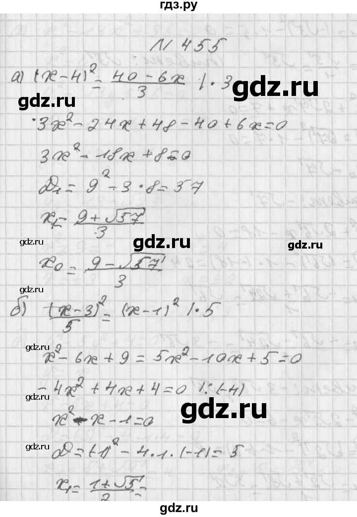 ГДЗ по алгебре 8 класс  Дорофеев   упражнение - 455, Решебник к учебнику 2014