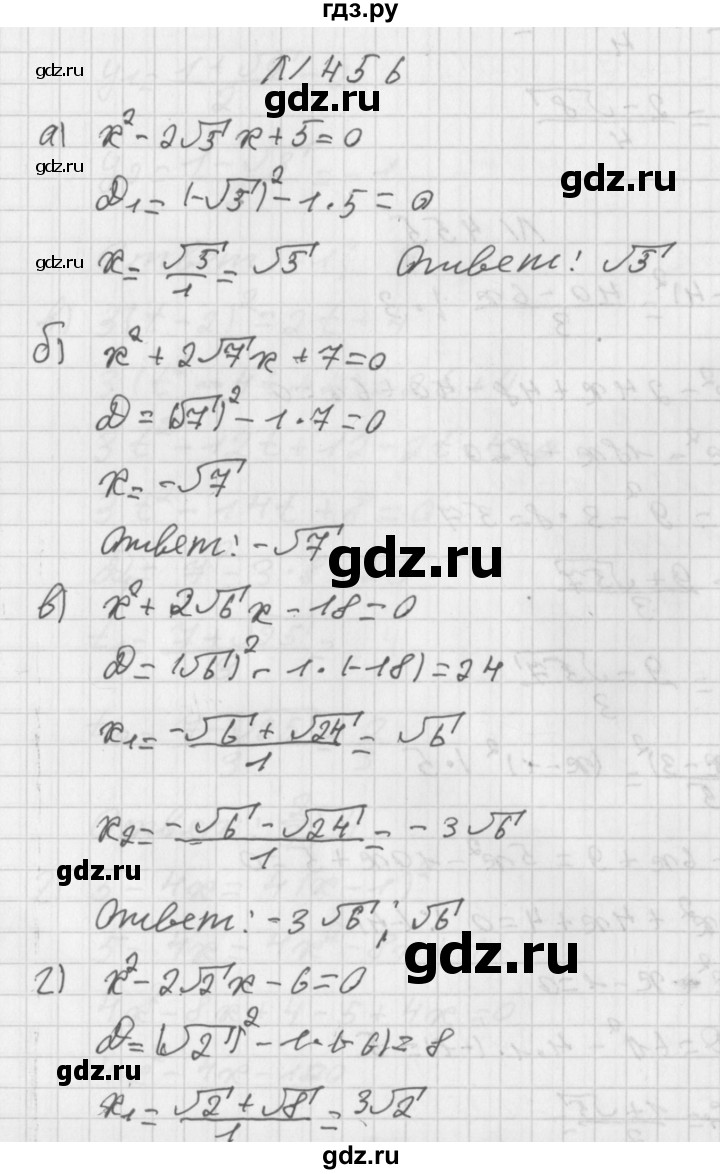ГДЗ по алгебре 8 класс  Дорофеев   упражнение - 456, Решебник к учебнику 2014