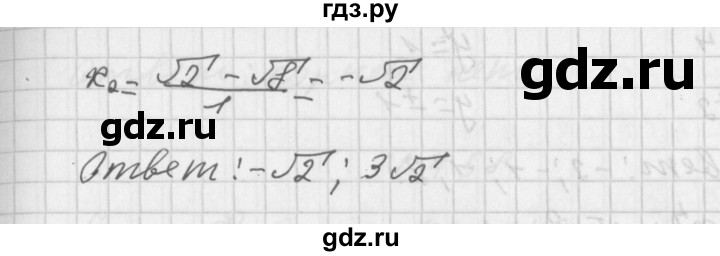 ГДЗ по алгебре 8 класс  Дорофеев   упражнение - 456, Решебник к учебнику 2014