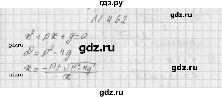 ГДЗ по алгебре 8 класс  Дорофеев   упражнение - 462, Решебник к учебнику 2014