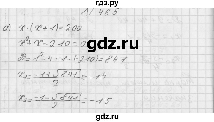 ГДЗ по алгебре 8 класс  Дорофеев   упражнение - 465, Решебник к учебнику 2014