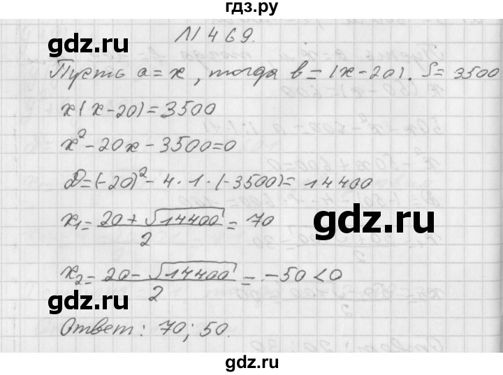 ГДЗ по алгебре 8 класс  Дорофеев   упражнение - 469, Решебник к учебнику 2014