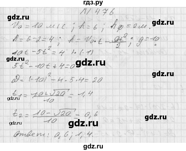 ГДЗ по алгебре 8 класс  Дорофеев   упражнение - 476, Решебник к учебнику 2014