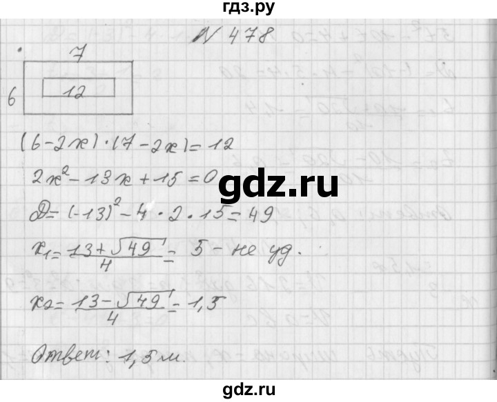 ГДЗ по алгебре 8 класс  Дорофеев   упражнение - 478, Решебник к учебнику 2014