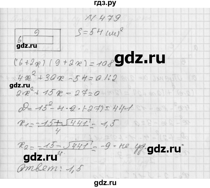 ГДЗ по алгебре 8 класс  Дорофеев   упражнение - 479, Решебник к учебнику 2014