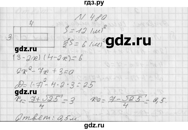 ГДЗ по алгебре 8 класс  Дорофеев   упражнение - 480, Решебник к учебнику 2014