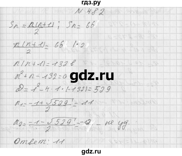 ГДЗ по алгебре 8 класс  Дорофеев   упражнение - 482, Решебник к учебнику 2014