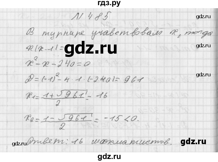 ГДЗ по алгебре 8 класс  Дорофеев   упражнение - 485, Решебник к учебнику 2014