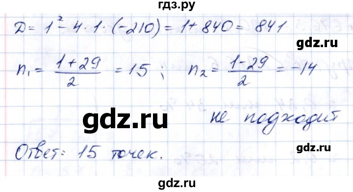 ГДЗ по алгебре 8 класс  Дорофеев   упражнение - 486, Решебник к учебнику 2014