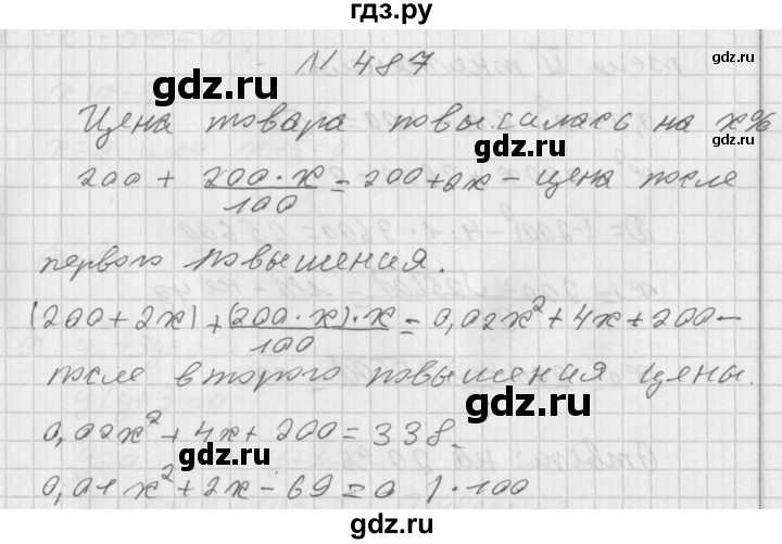 ГДЗ по алгебре 8 класс  Дорофеев   упражнение - 487, Решебник к учебнику 2014