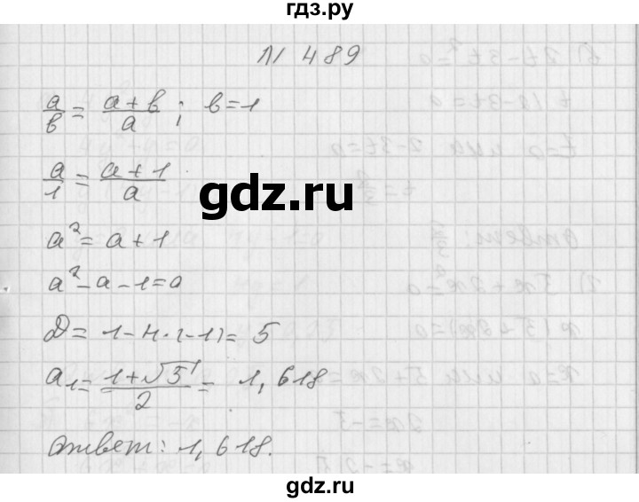 ГДЗ по алгебре 8 класс  Дорофеев   упражнение - 489, Решебник к учебнику 2014