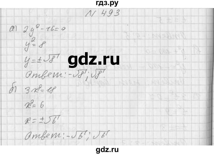 ГДЗ по алгебре 8 класс  Дорофеев   упражнение - 493, Решебник к учебнику 2014