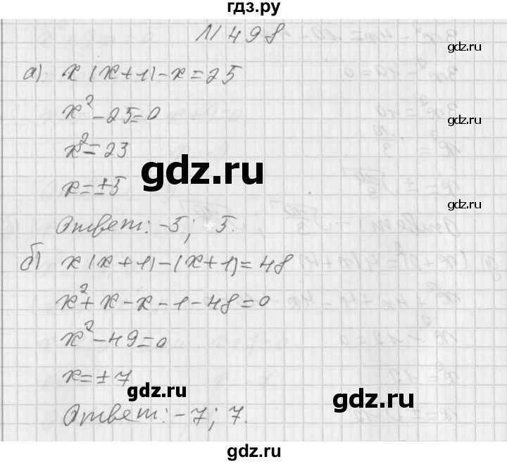 ГДЗ по алгебре 8 класс  Дорофеев   упражнение - 498, Решебник к учебнику 2014