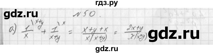 ГДЗ по алгебре 8 класс  Дорофеев   упражнение - 50, Решебник к учебнику 2014