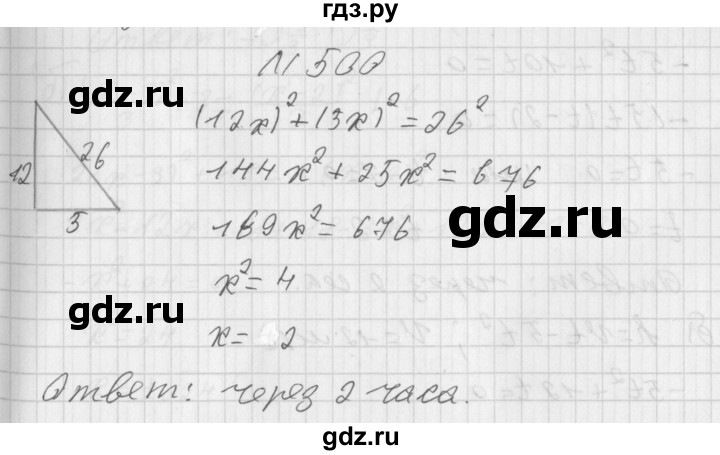 ГДЗ по алгебре 8 класс  Дорофеев   упражнение - 500, Решебник к учебнику 2014