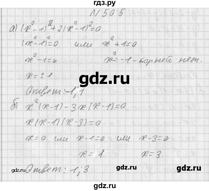 ГДЗ по алгебре 8 класс  Дорофеев   упражнение - 505, Решебник к учебнику 2014