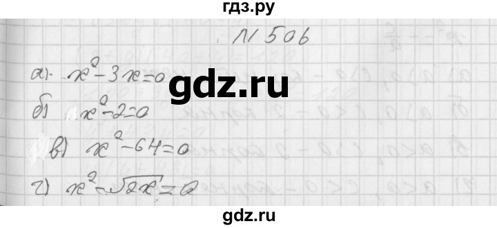 ГДЗ по алгебре 8 класс  Дорофеев   упражнение - 506, Решебник к учебнику 2014