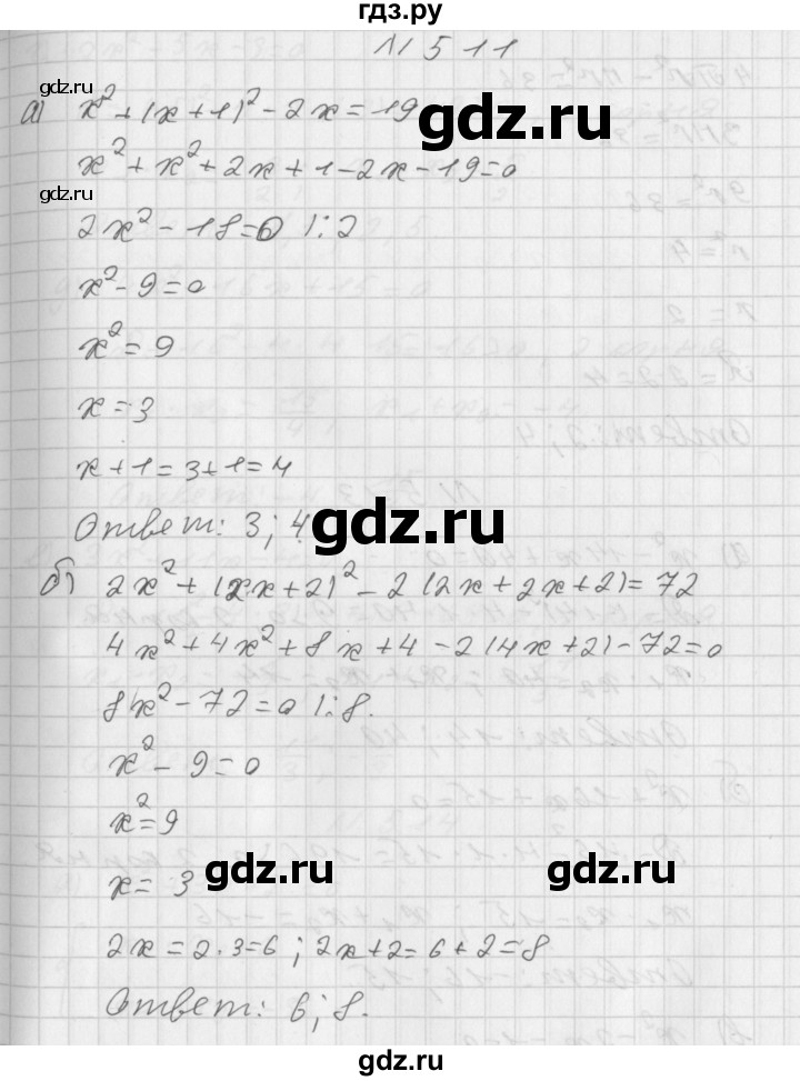 ГДЗ по алгебре 8 класс  Дорофеев   упражнение - 511, Решебник к учебнику 2014