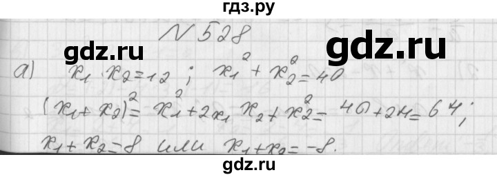 ГДЗ по алгебре 8 класс  Дорофеев   упражнение - 528, Решебник к учебнику 2014