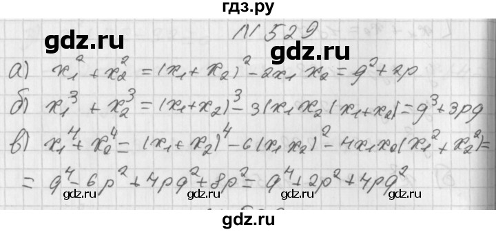 ГДЗ по алгебре 8 класс  Дорофеев   упражнение - 529, Решебник к учебнику 2014