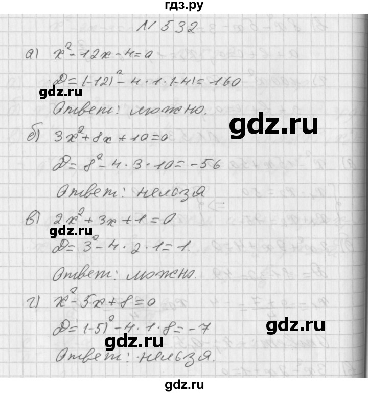 ГДЗ по алгебре 8 класс  Дорофеев   упражнение - 532, Решебник к учебнику 2014