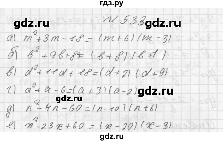 ГДЗ по алгебре 8 класс  Дорофеев   упражнение - 533, Решебник к учебнику 2014