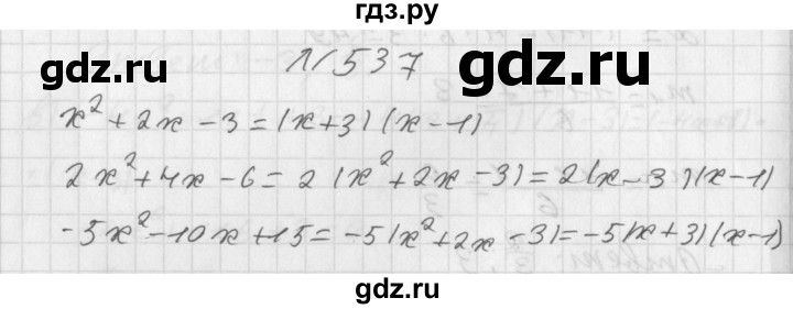 ГДЗ по алгебре 8 класс  Дорофеев   упражнение - 537, Решебник к учебнику 2014