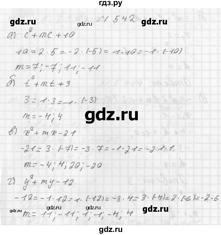 ГДЗ по алгебре 8 класс  Дорофеев   упражнение - 542, Решебник к учебнику 2014