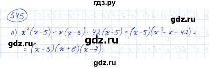 ГДЗ по алгебре 8 класс  Дорофеев   упражнение - 545, Решебник к учебнику 2014