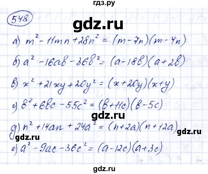 ГДЗ по алгебре 8 класс  Дорофеев   упражнение - 548, Решебник к учебнику 2014