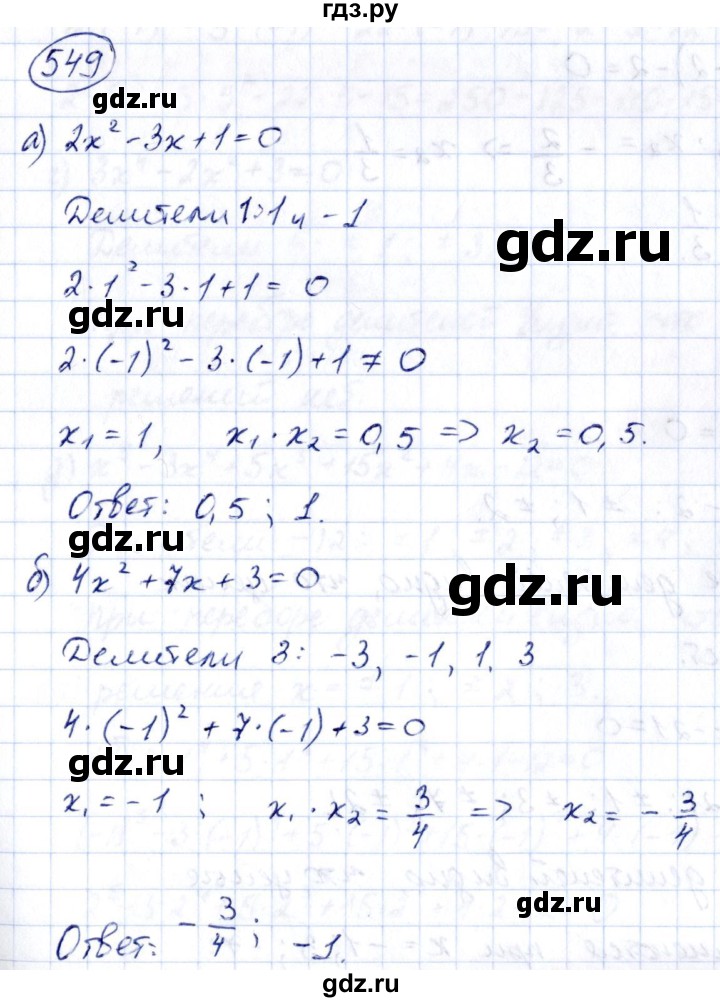 ГДЗ по алгебре 8 класс  Дорофеев   упражнение - 549, Решебник к учебнику 2014