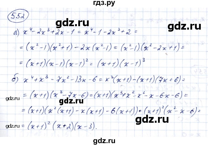 ГДЗ по алгебре 8 класс  Дорофеев   упражнение - 552, Решебник к учебнику 2014