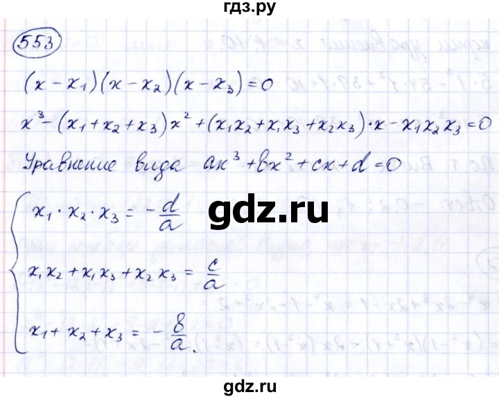 ГДЗ по алгебре 8 класс  Дорофеев   упражнение - 553, Решебник к учебнику 2014
