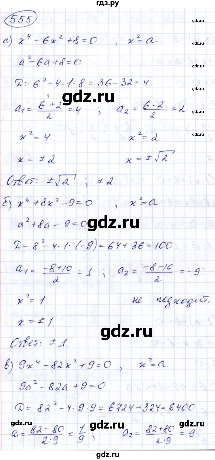 ГДЗ по алгебре 8 класс  Дорофеев   упражнение - 555, Решебник к учебнику 2014