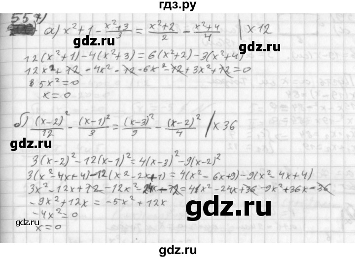 ГДЗ по алгебре 8 класс  Дорофеев   упражнение - 557, Решебник к учебнику 2014