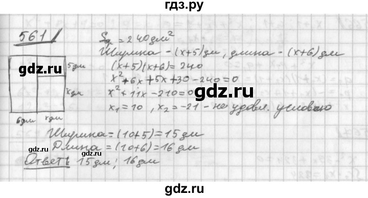 ГДЗ по алгебре 8 класс  Дорофеев   упражнение - 559, Решебник к учебнику 2014