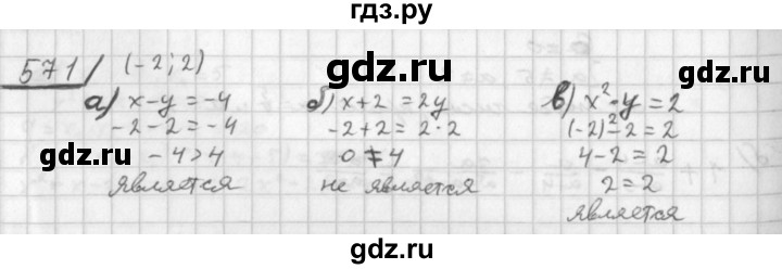 ГДЗ по алгебре 8 класс  Дорофеев   упражнение - 571, Решебник к учебнику 2014