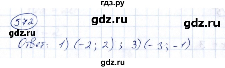 ГДЗ по алгебре 8 класс  Дорофеев   упражнение - 572, Решебник к учебнику 2014