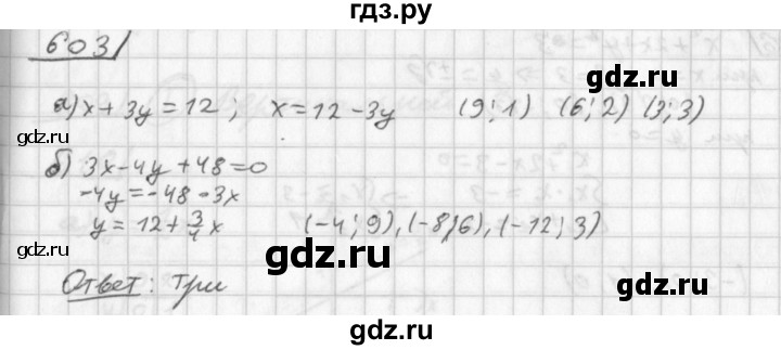ГДЗ по алгебре 8 класс  Дорофеев   упражнение - 603, Решебник к учебнику 2014