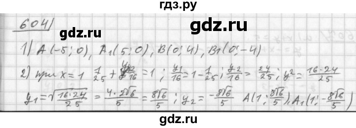 ГДЗ по алгебре 8 класс  Дорофеев   упражнение - 604, Решебник к учебнику 2014
