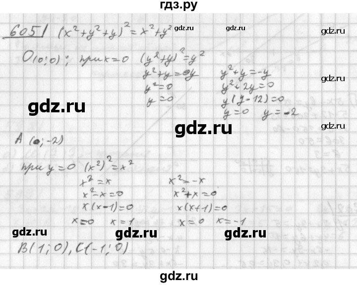 ГДЗ по алгебре 8 класс  Дорофеев   упражнение - 605, Решебник к учебнику 2014