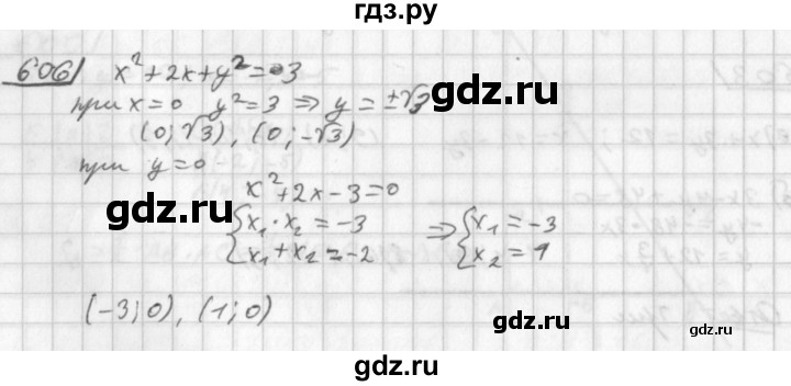 ГДЗ по алгебре 8 класс  Дорофеев   упражнение - 606, Решебник к учебнику 2014