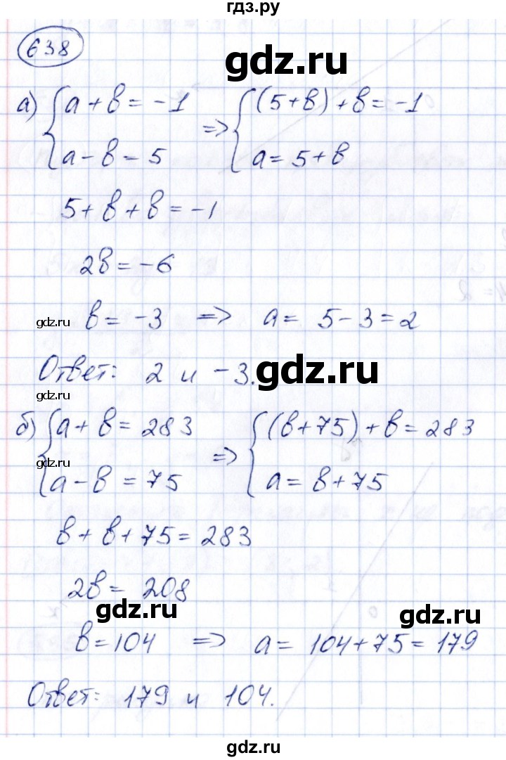ГДЗ по алгебре 8 класс  Дорофеев   упражнение - 638, Решебник к учебнику 2014