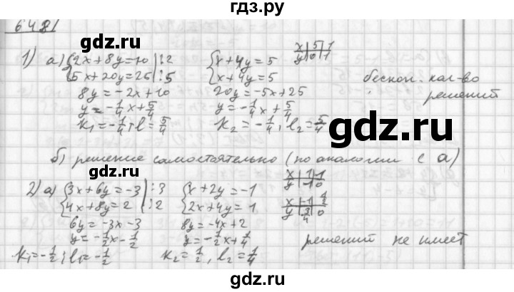 ГДЗ по алгебре 8 класс  Дорофеев   упражнение - 648, Решебник к учебнику 2014