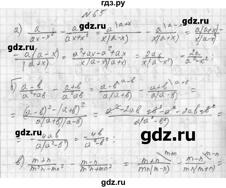 ГДЗ по алгебре 8 класс  Дорофеев   упражнение - 65, Решебник к учебнику 2014