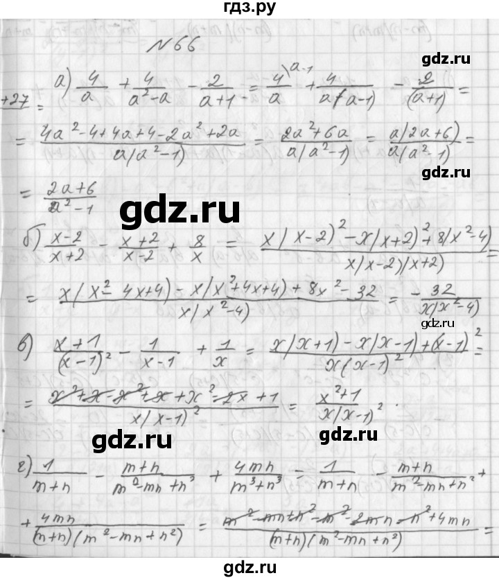 ГДЗ по алгебре 8 класс  Дорофеев   упражнение - 66, Решебник к учебнику 2014