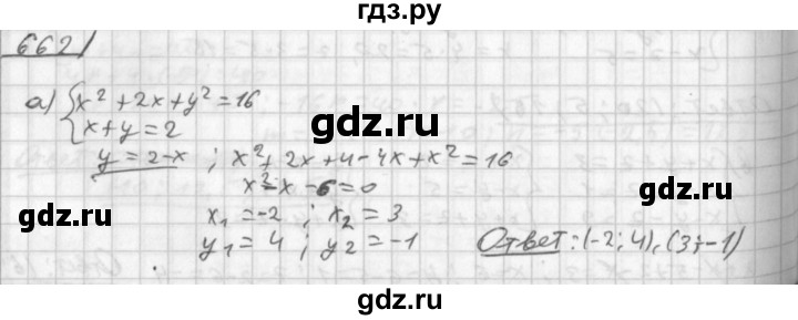 ГДЗ по алгебре 8 класс  Дорофеев   упражнение - 662, Решебник к учебнику 2014