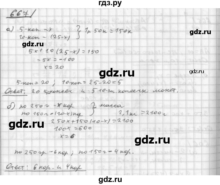 ГДЗ по алгебре 8 класс  Дорофеев   упражнение - 667, Решебник к учебнику 2014