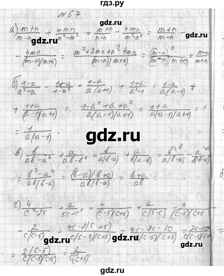 ГДЗ по алгебре 8 класс  Дорофеев   упражнение - 67, Решебник к учебнику 2014